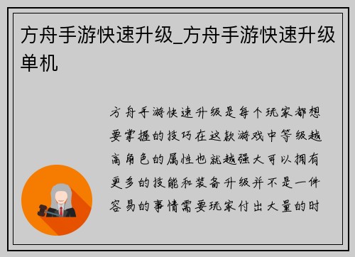 方舟手游快速升级_方舟手游快速升级单机