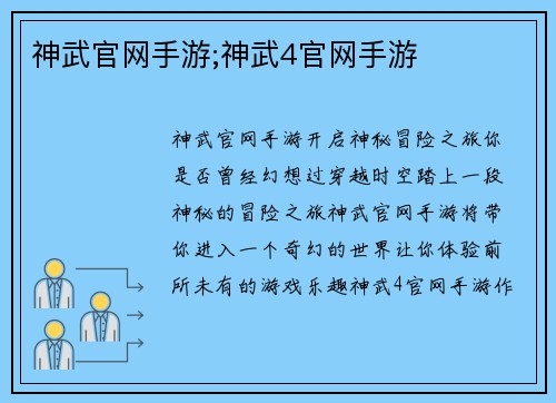 神武官网手游;神武4官网手游