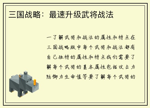 三国战略：最速升级武将战法