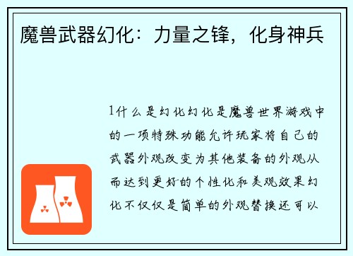 魔兽武器幻化:力量之锋,化身神兵