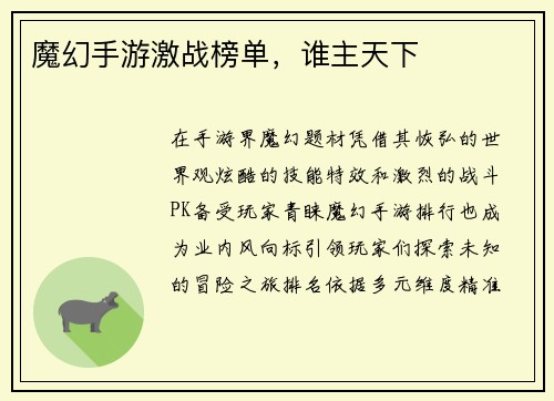 魔幻手游激战榜单,谁主天下